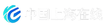 中国上海在线